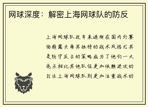 网球深度：解密上海网球队的防反