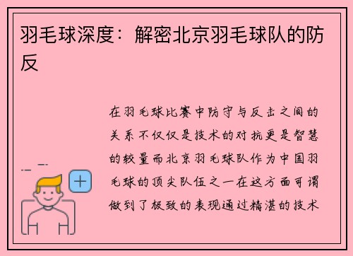 羽毛球深度：解密北京羽毛球队的防反