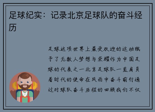 足球纪实：记录北京足球队的奋斗经历