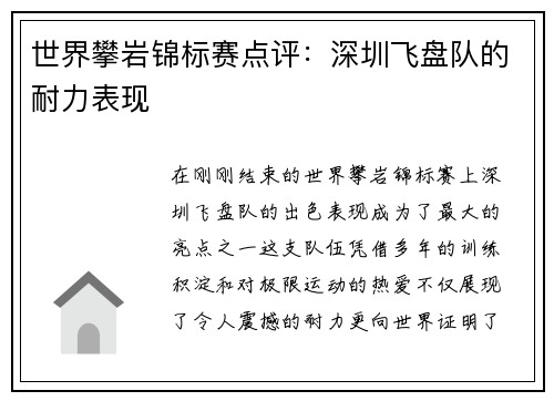 世界攀岩锦标赛点评：深圳飞盘队的耐力表现