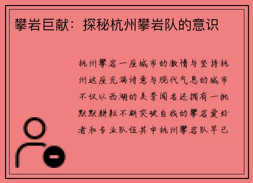 攀岩巨献：探秘杭州攀岩队的意识