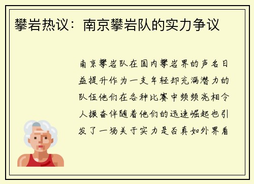 攀岩热议：南京攀岩队的实力争议