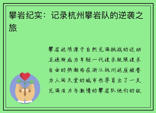 攀岩纪实：记录杭州攀岩队的逆袭之旅