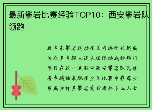最新攀岩比赛经验TOP10：西安攀岩队领跑