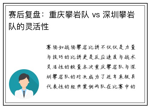 赛后复盘：重庆攀岩队 vs 深圳攀岩队的灵活性