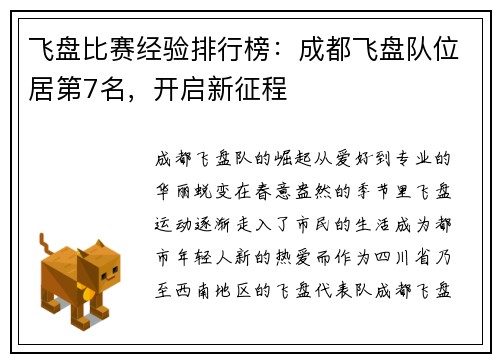 飞盘比赛经验排行榜：成都飞盘队位居第7名，开启新征程