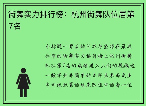 街舞实力排行榜：杭州街舞队位居第7名