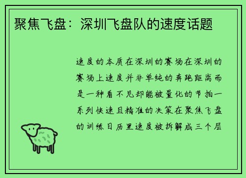 聚焦飞盘：深圳飞盘队的速度话题