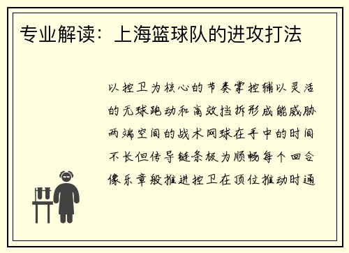 专业解读：上海篮球队的进攻打法
