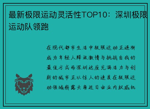 最新极限运动灵活性TOP10：深圳极限运动队领跑