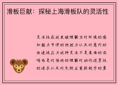 滑板巨献：探秘上海滑板队的灵活性