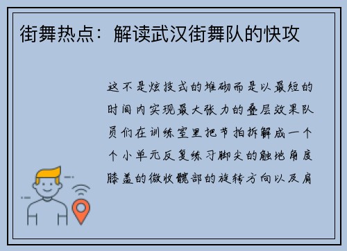街舞热点：解读武汉街舞队的快攻