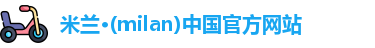 米兰体育